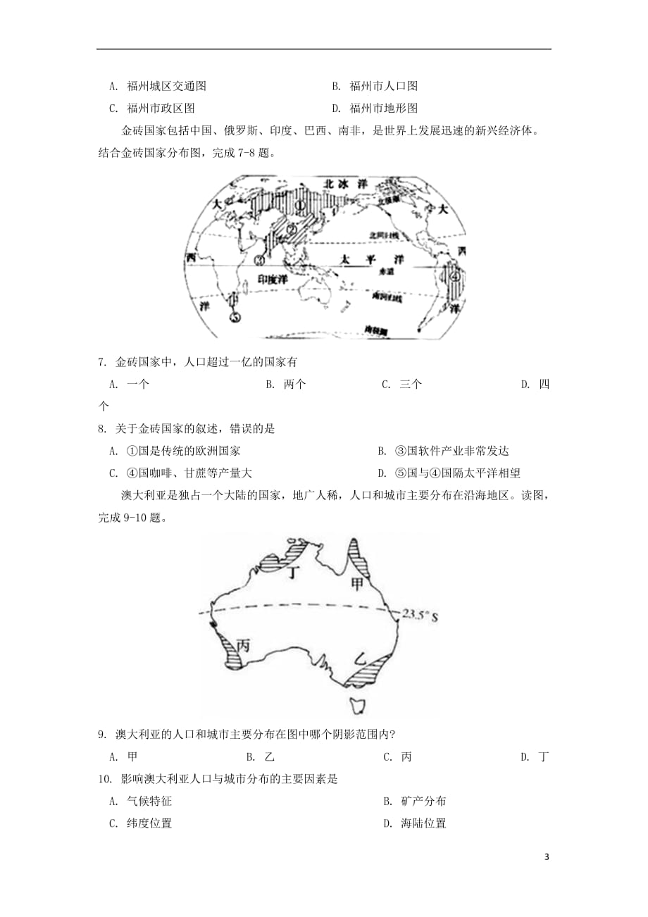 山东省济宁市2018年中考地理真题试题(含答案)_第3页