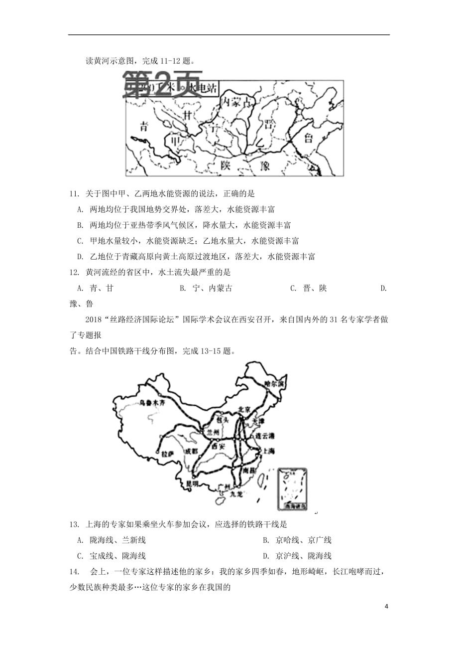 山东省济宁市2018年中考地理真题试题(含答案)_第4页