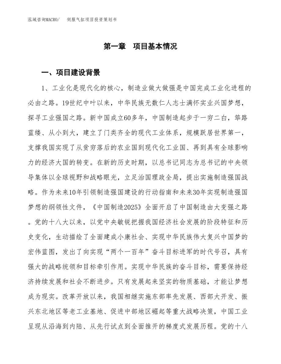 伺服气缸项目投资策划书.docx_第3页