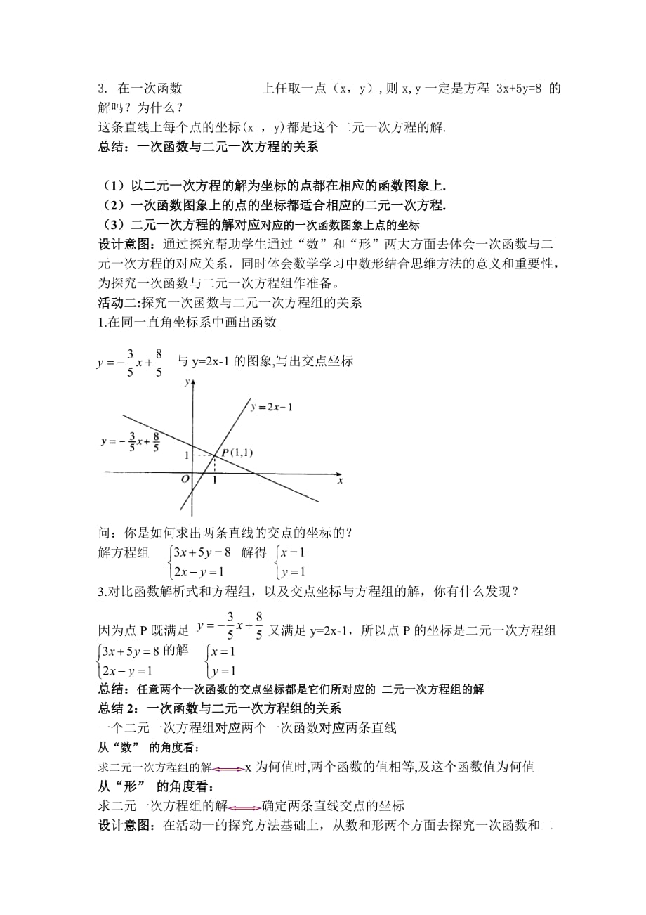 人教版数学初二下册19.2.3一次函数与方程、不等式_第2页