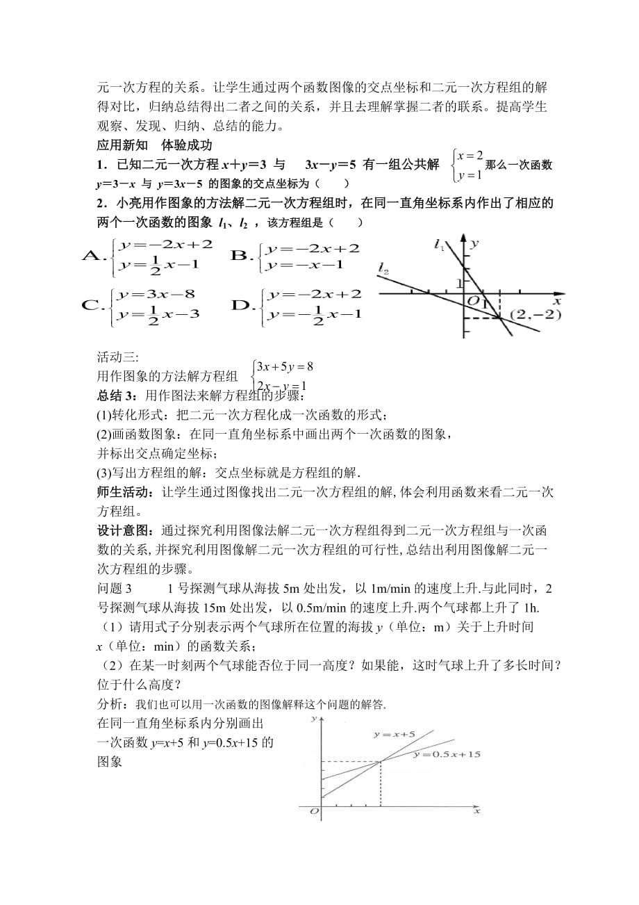 人教版数学初二下册19.2.3一次函数与方程、不等式_第3页