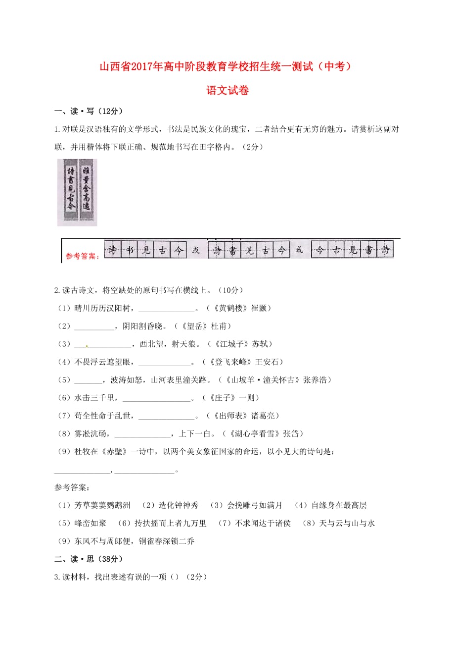 山西省2017年中考语文真题试题(含答案)_第1页