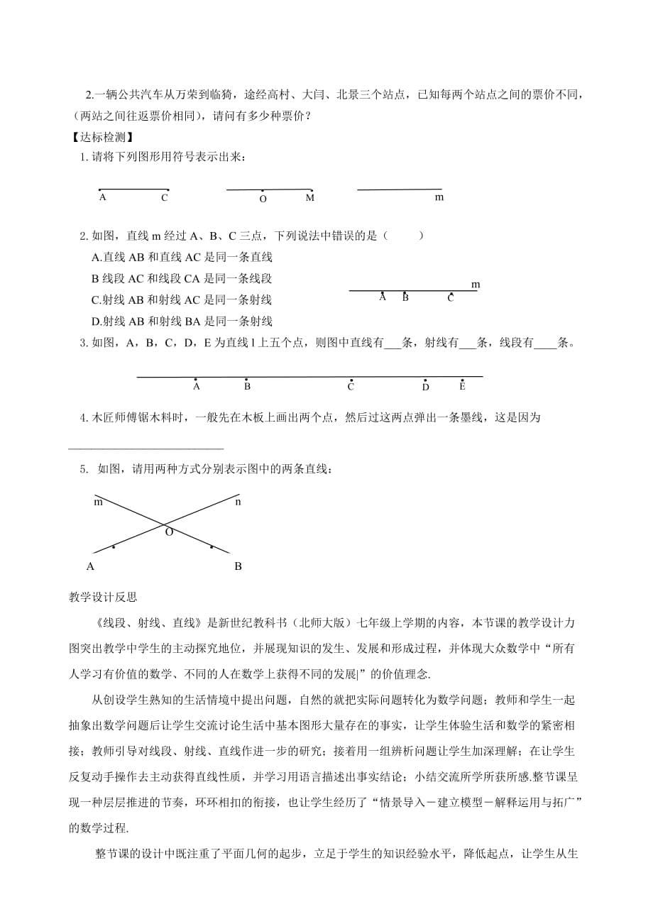 数学北师大版初一上册线段射线直线_第5页