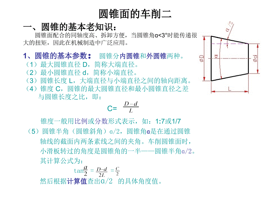 圆锥面的车削二._第1页