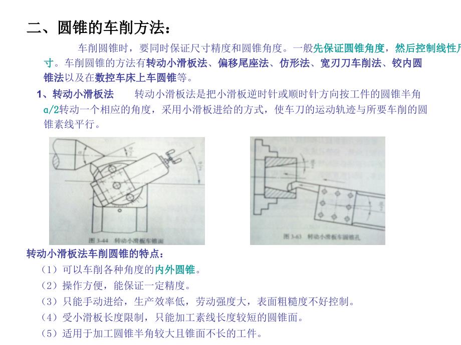 圆锥面的车削二._第3页