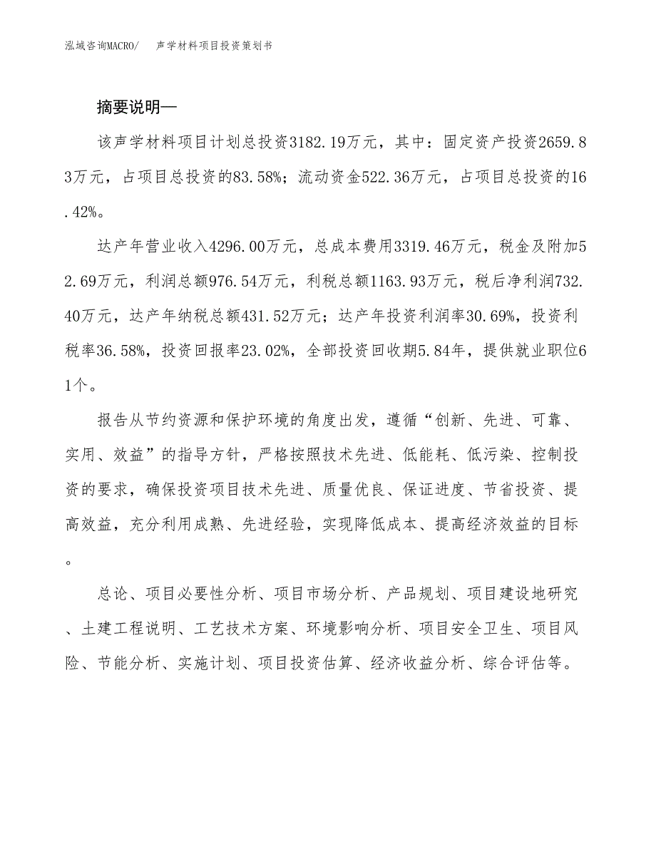 声学材料项目投资策划书.docx_第2页