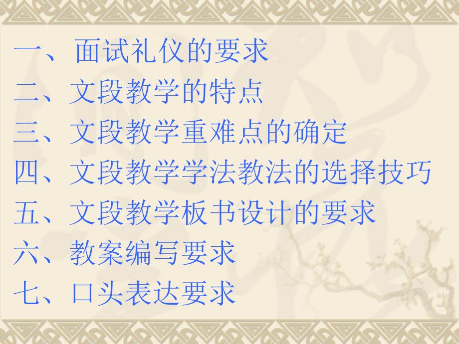 教师资格证面试培训教材_第2页