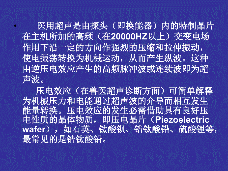 超声诊断的基本原理和应用_第3页