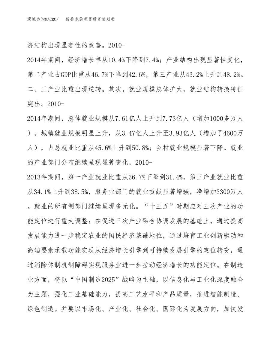 折叠水袋项目投资策划书.docx_第5页