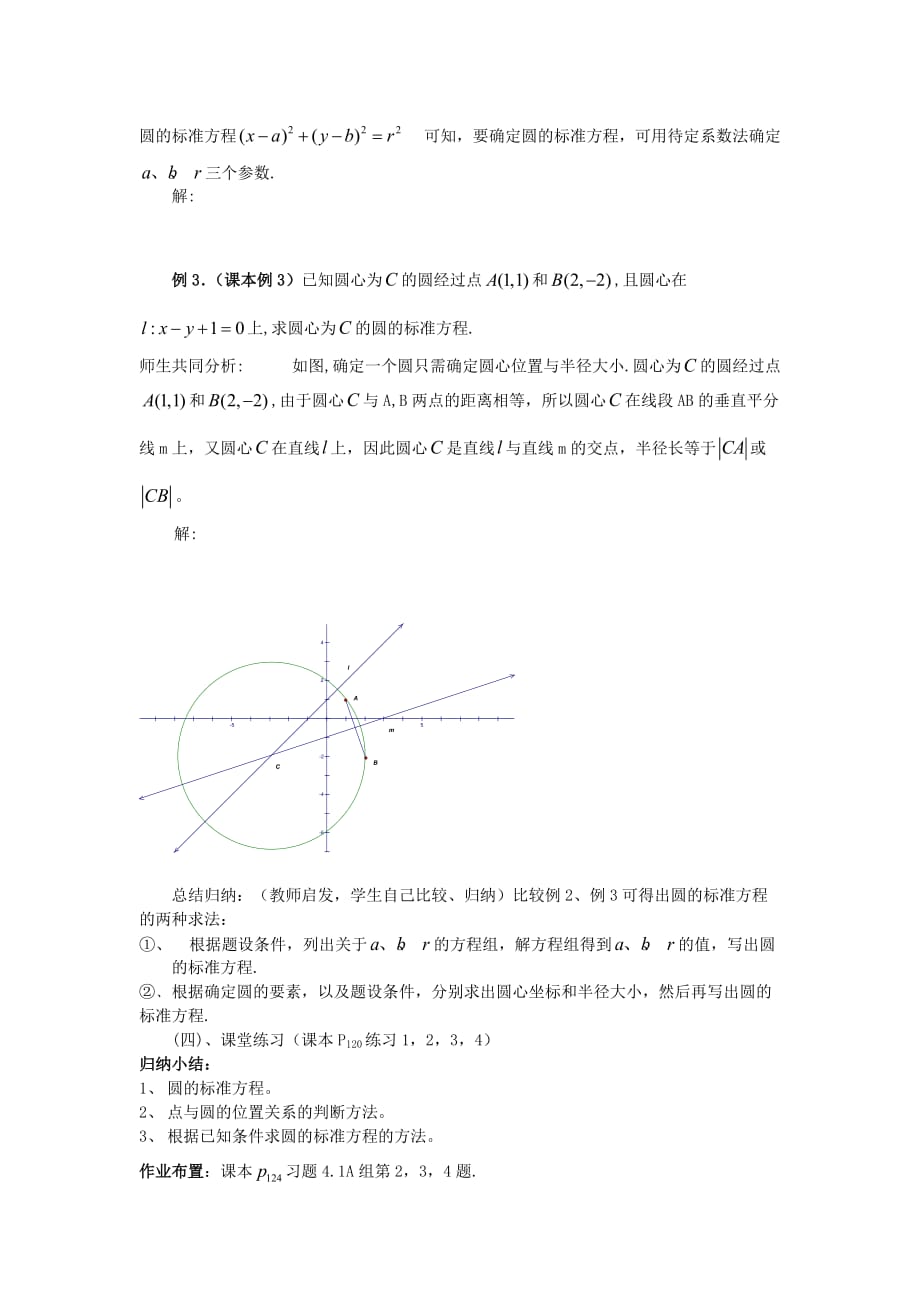 新人教A版必修2《4.1.1圆的标准方程》教案_第2页