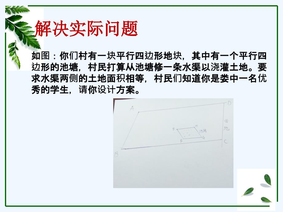 人教版数学初二下册平行四边形性质的应用_第2页