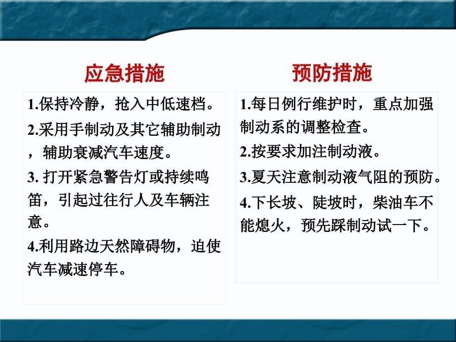 汽车遇险应急处理教材_第5页