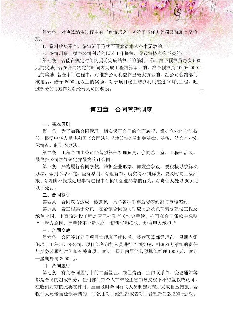 建筑工程有限公司经营管理制度_第5页