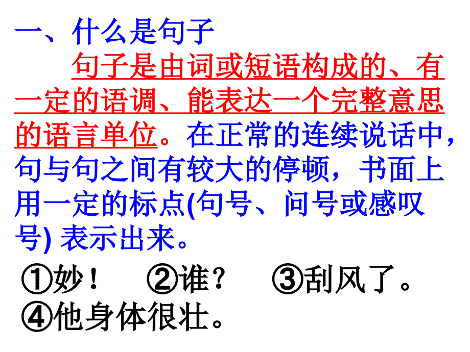 句子成分(特殊句式和病句)._第3页