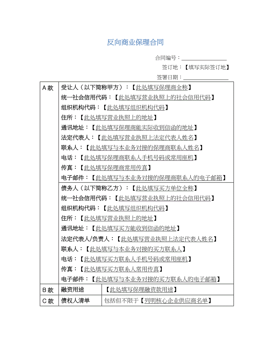 反向商业保理合同_第1页