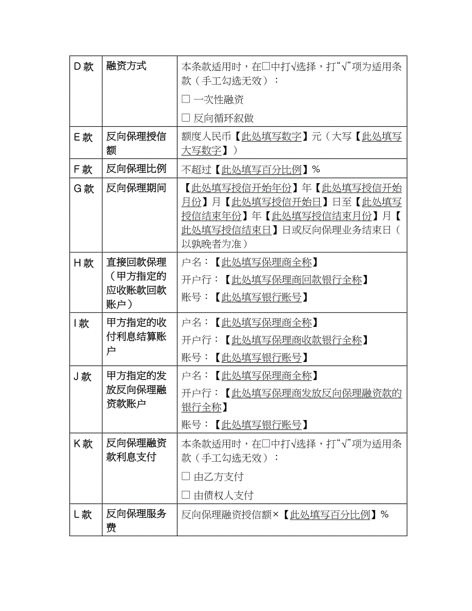 反向商业保理合同_第2页