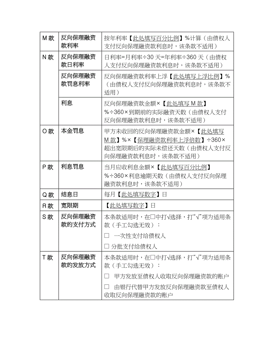 反向商业保理合同_第3页