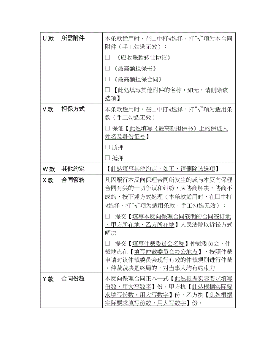 反向商业保理合同_第4页