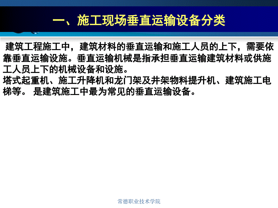 塔吊选型与布置解读_第4页