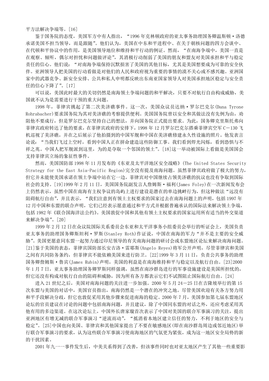 冷战后美国南海政策的演变及其根源_第4页