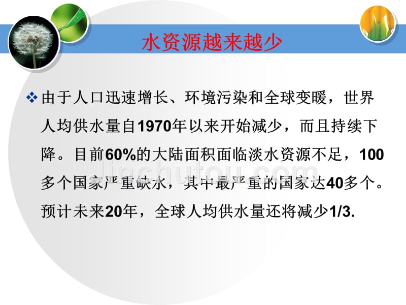 小学科学教科版六年级下册一天的生活用水课件ppt1解读_第3页