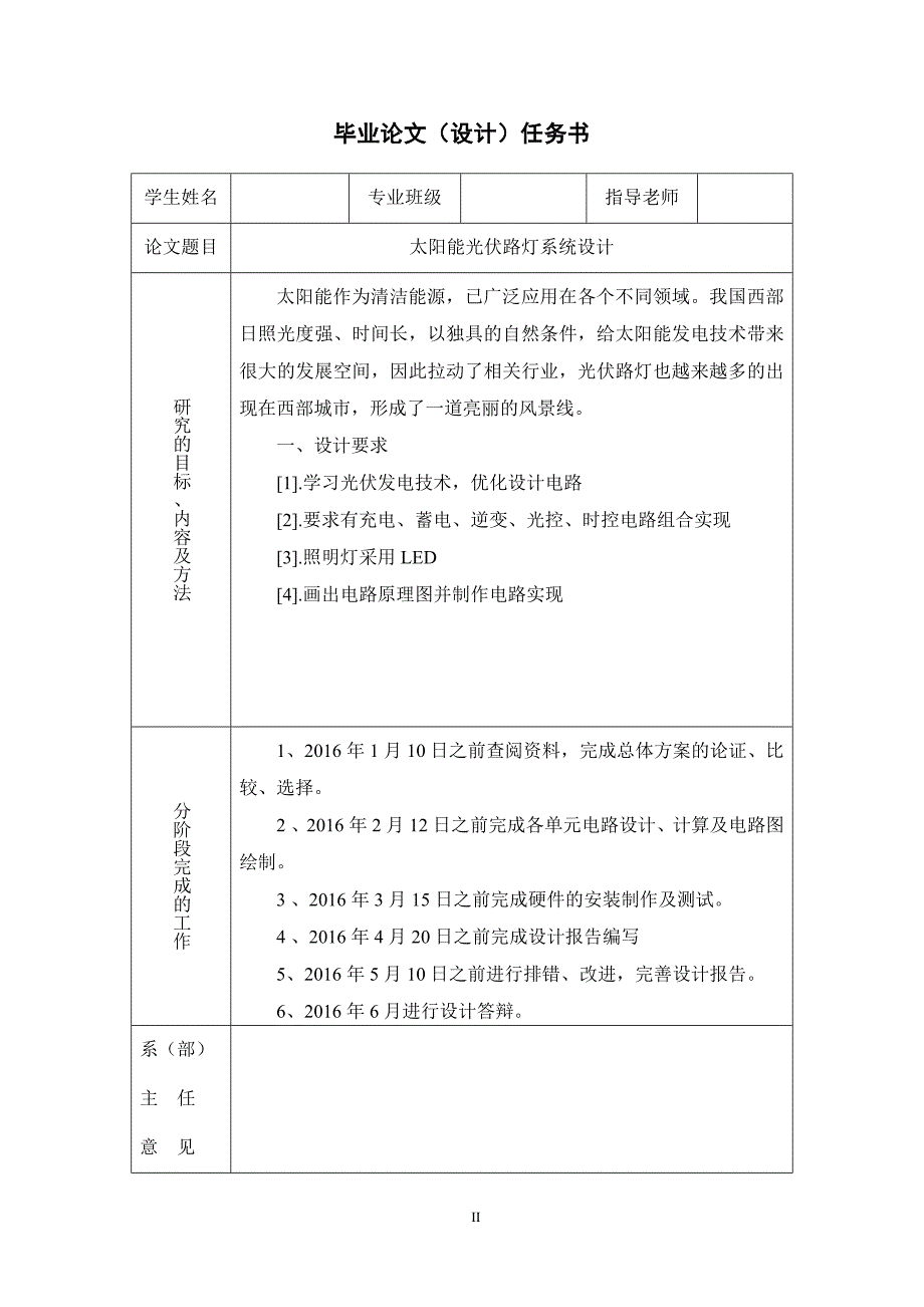 太阳能光伏路灯控制系统设计_第4页