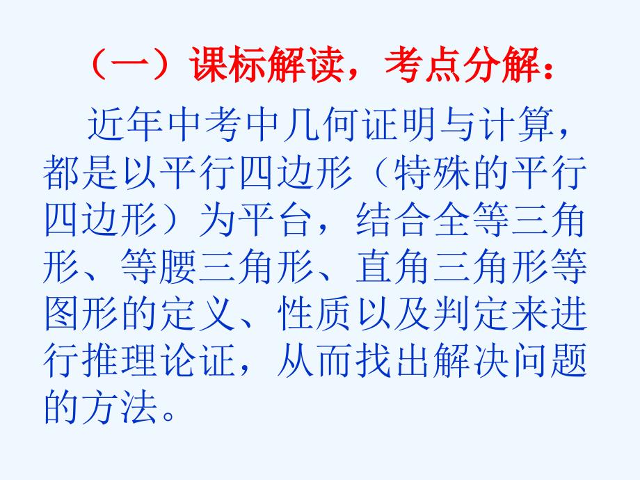 人教版数学初二下册特殊平行四边形的判定和性质_第2页