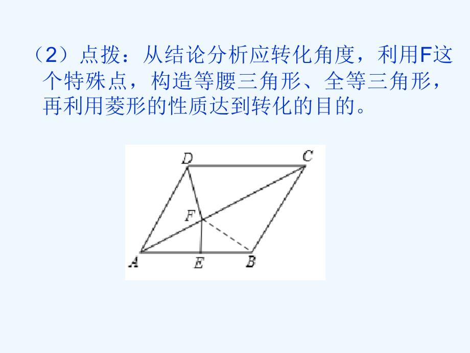 人教版数学初二下册特殊平行四边形的判定和性质_第4页