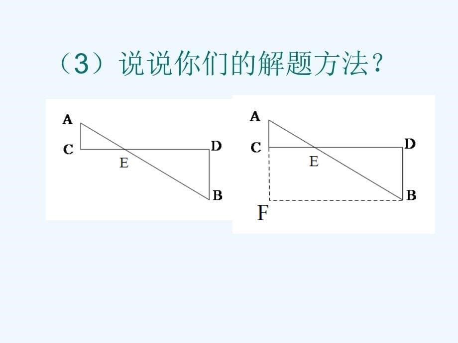 人教版数学初二下册特殊平行四边形的判定和性质_第5页