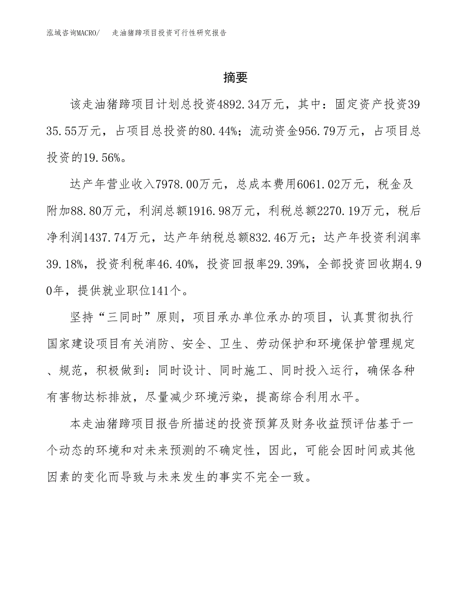 走油猪蹄项目投资可行性研究报告.docx_第2页