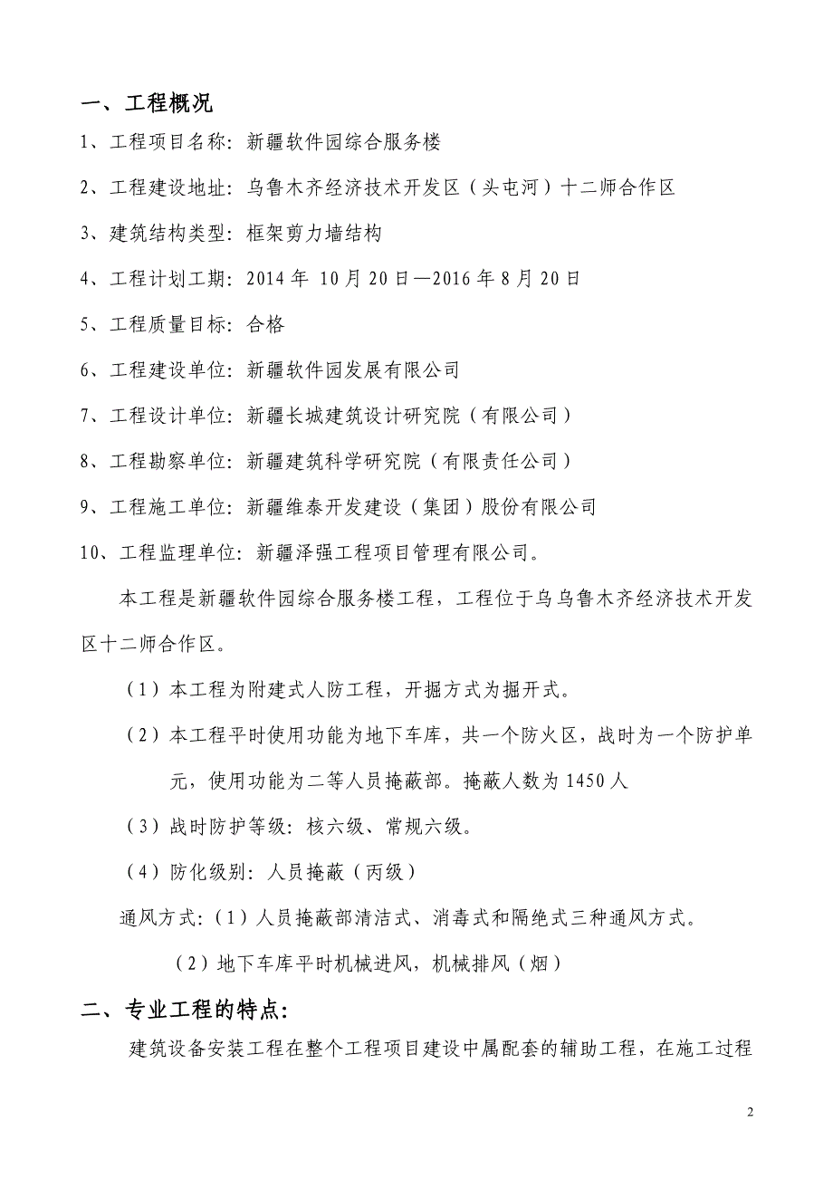 实训基地人防设备细则解读_第2页