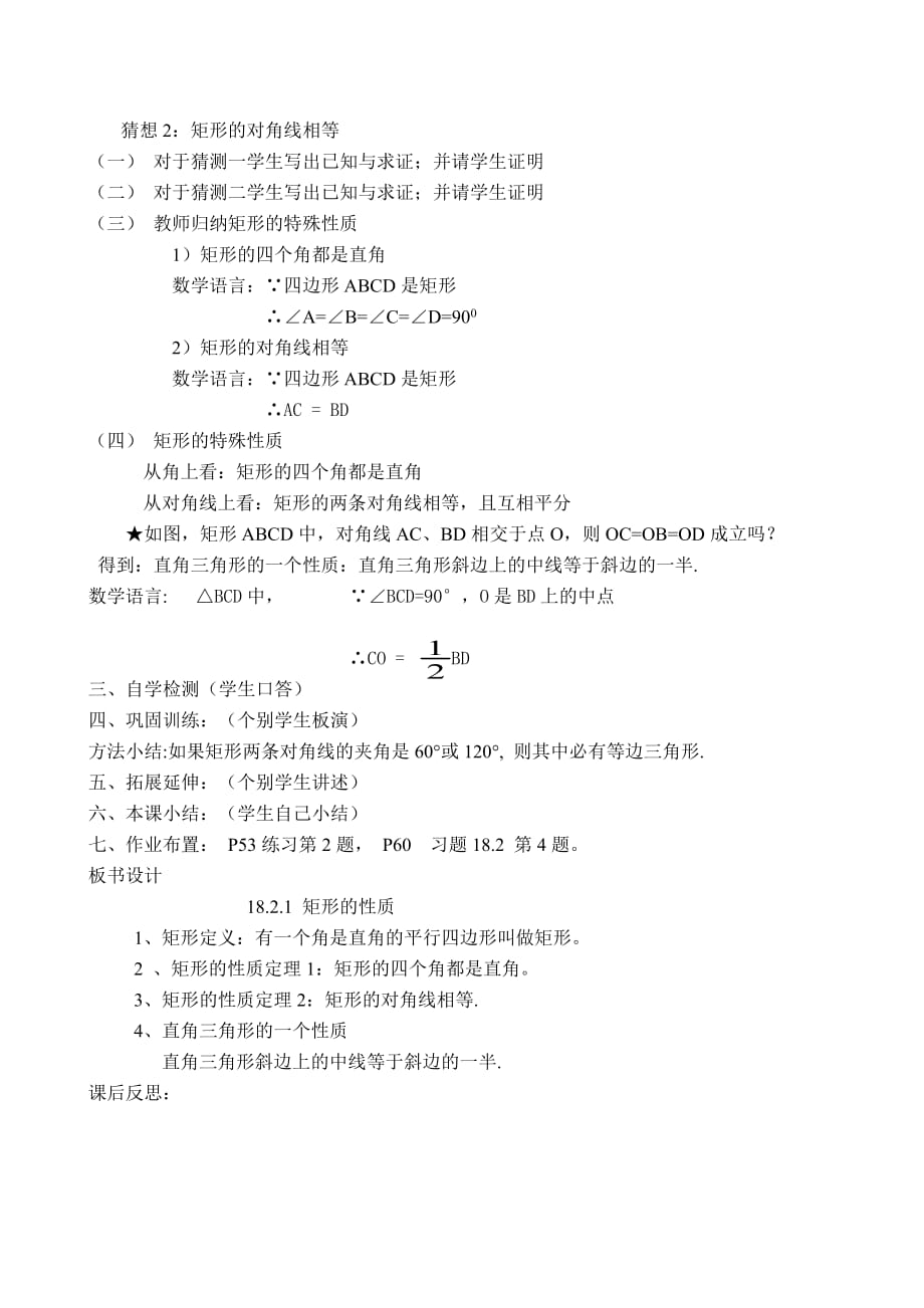 人教版数学初二下册矩形的性质_第2页