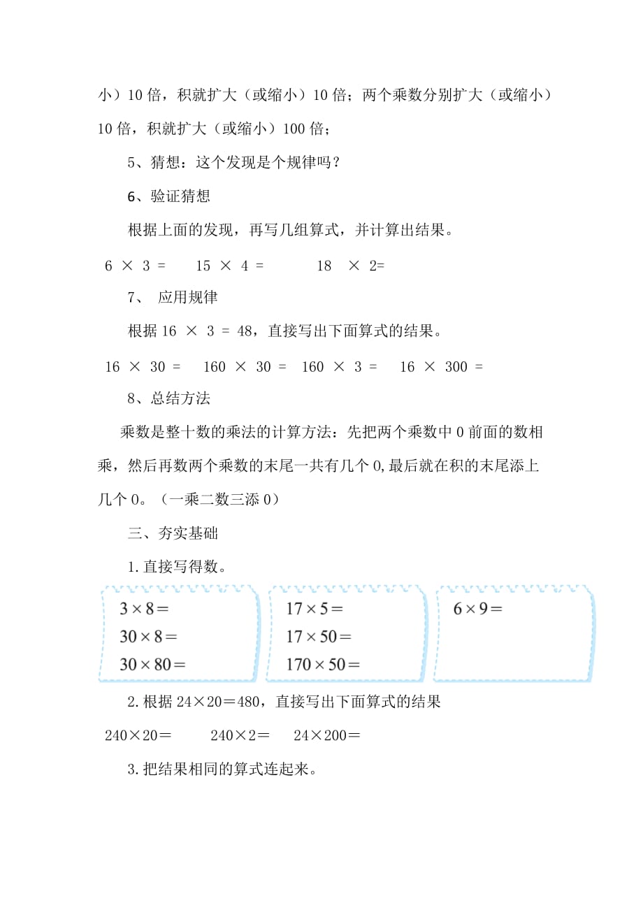 北师大版三年级下册 数学 《乘法》找规律_第4页