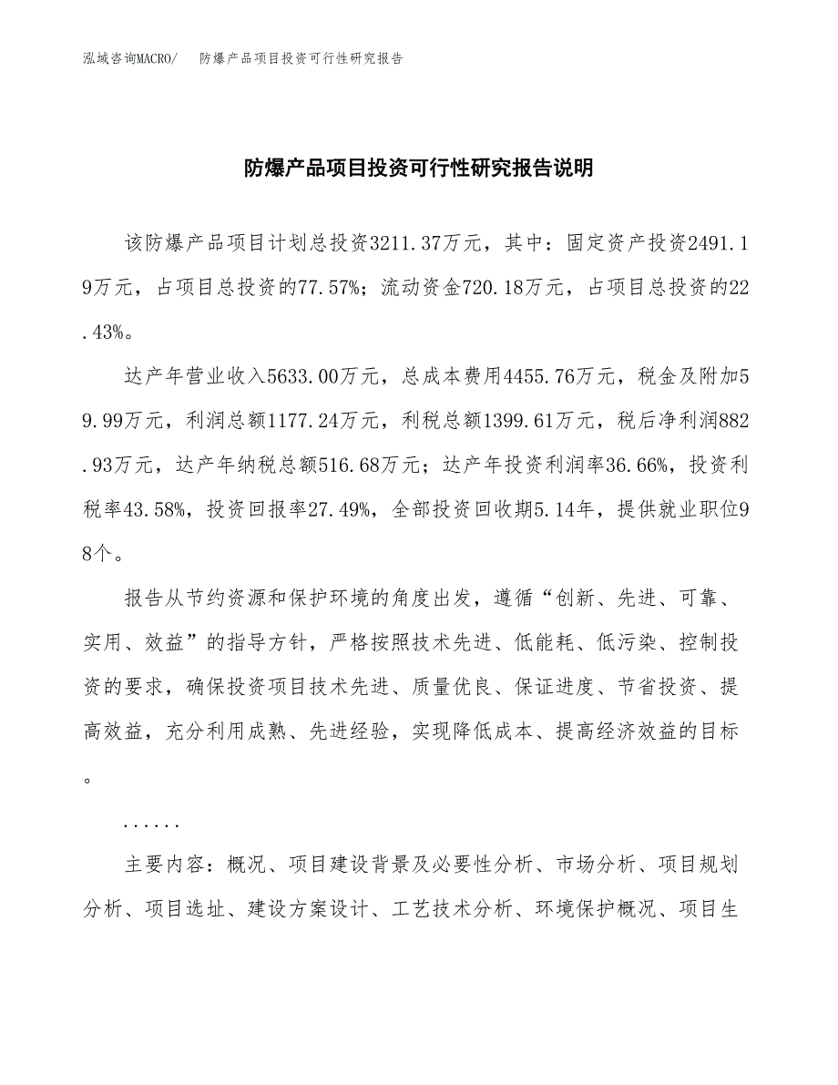 防爆产品项目投资可行性研究报告.docx_第2页