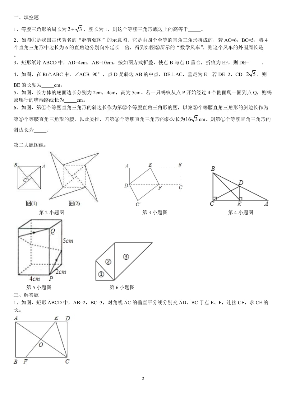 八年级-18.1-勾股定理【强化提升】_第2页