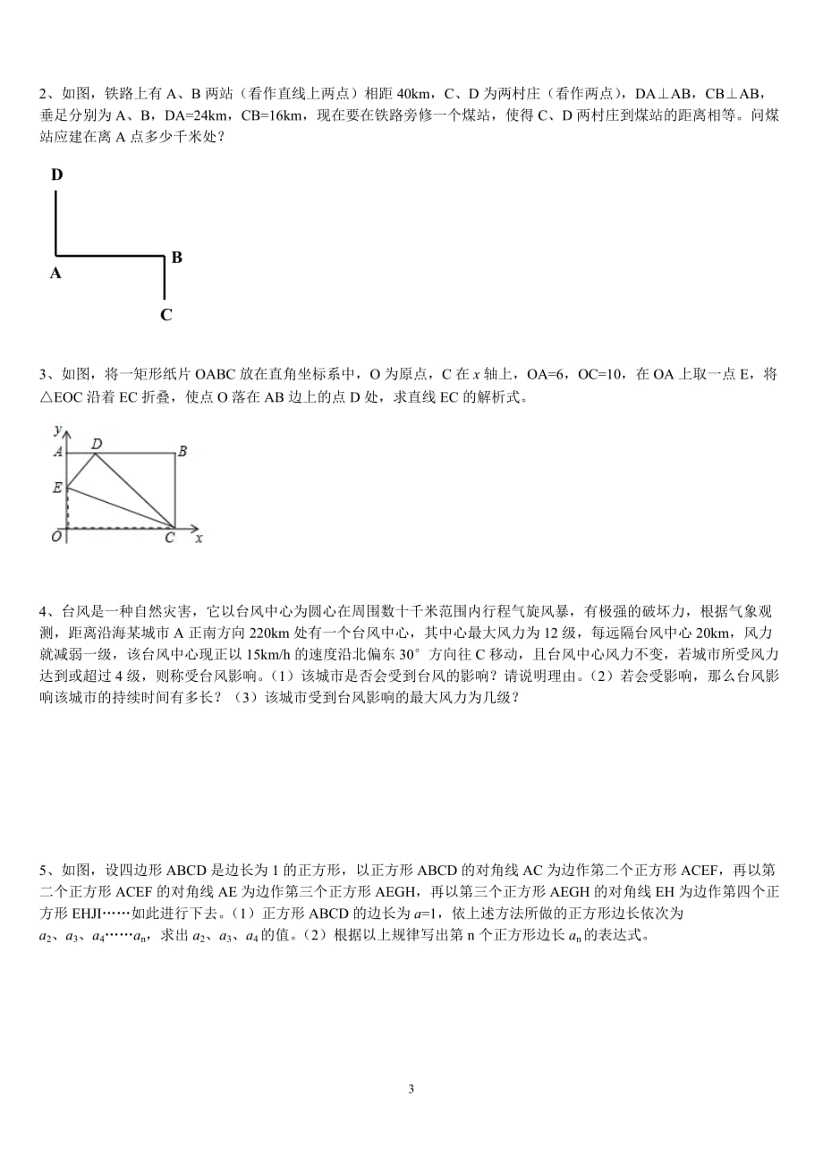 八年级-18.1-勾股定理【强化提升】_第3页