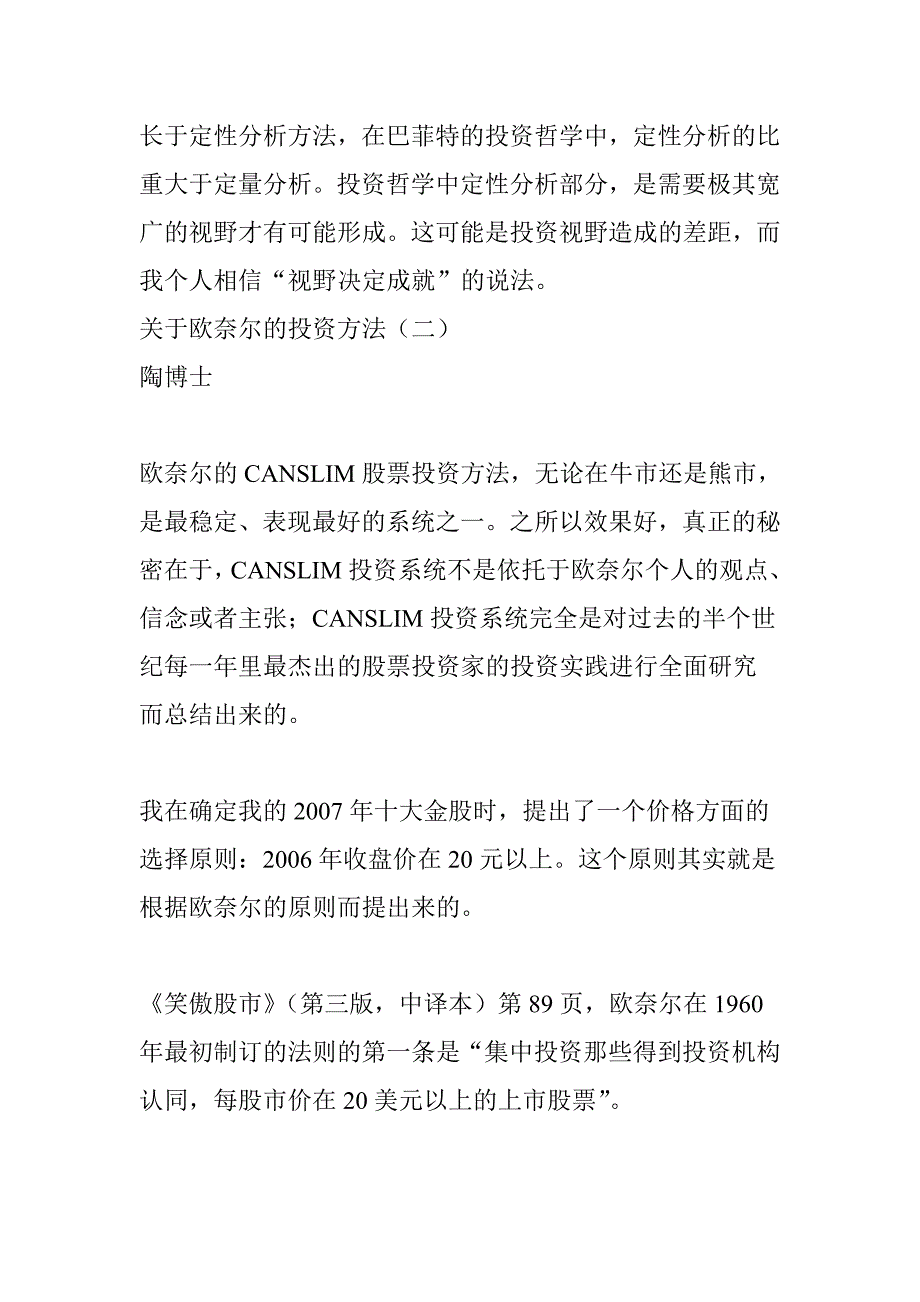 关于欧奈尔的投资方法(陶博士相关博文汇总)_第4页