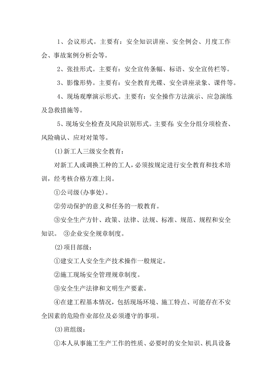 建筑施工单位安全培训计划5_第4页