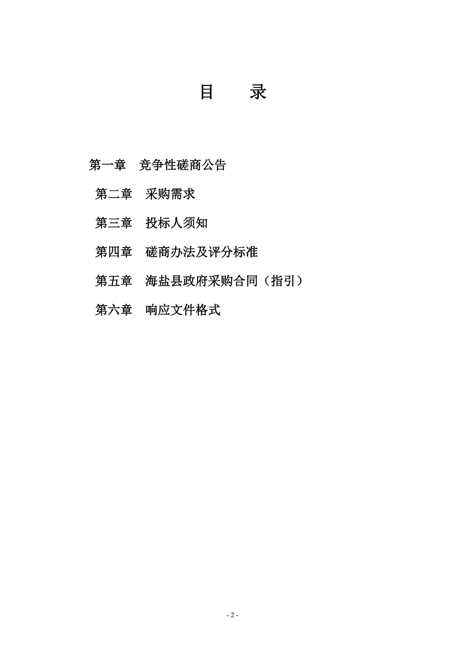 海盐县民政局行政执法管理平台采购项目招标文件_第2页