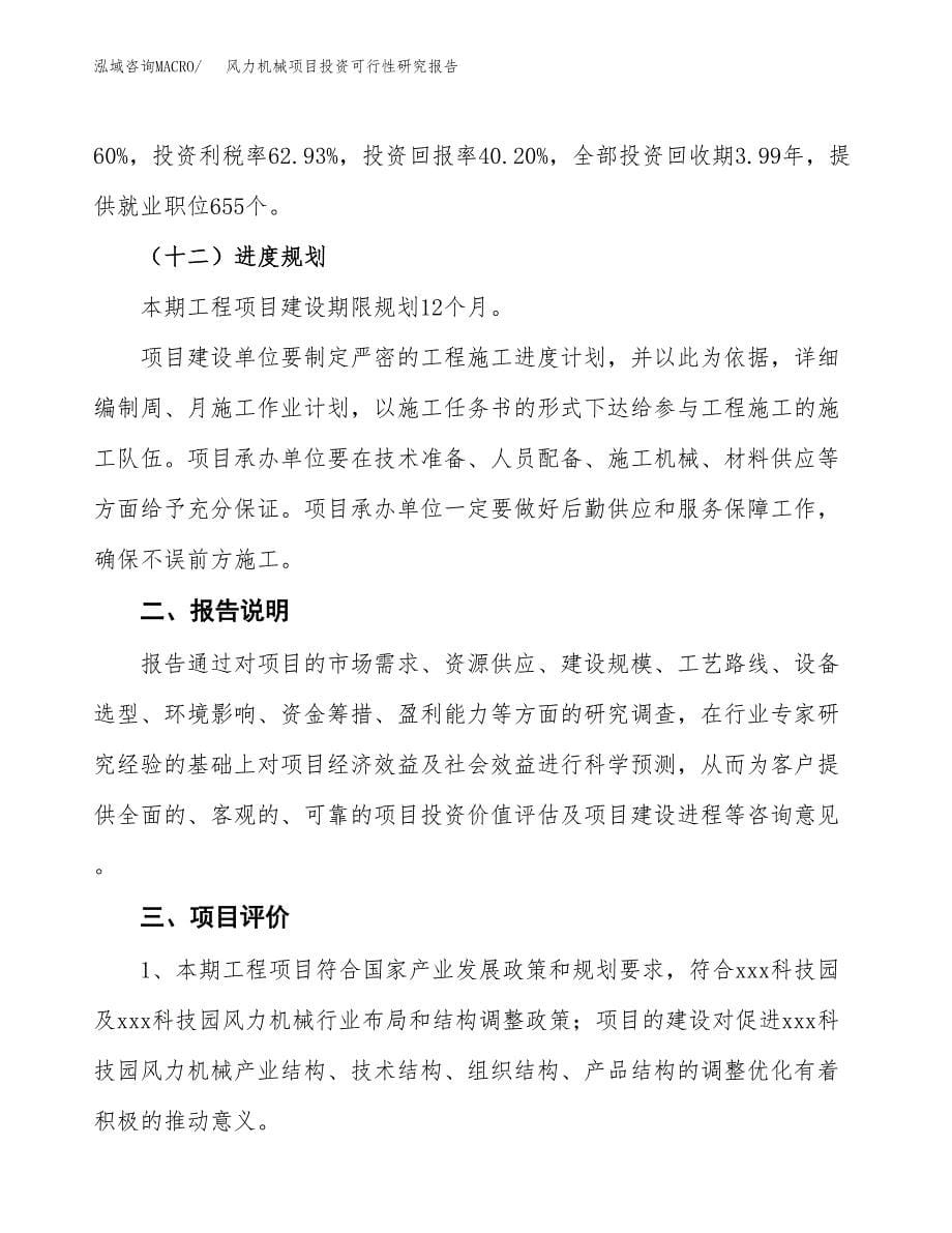 风力机械项目投资可行性研究报告.docx_第5页