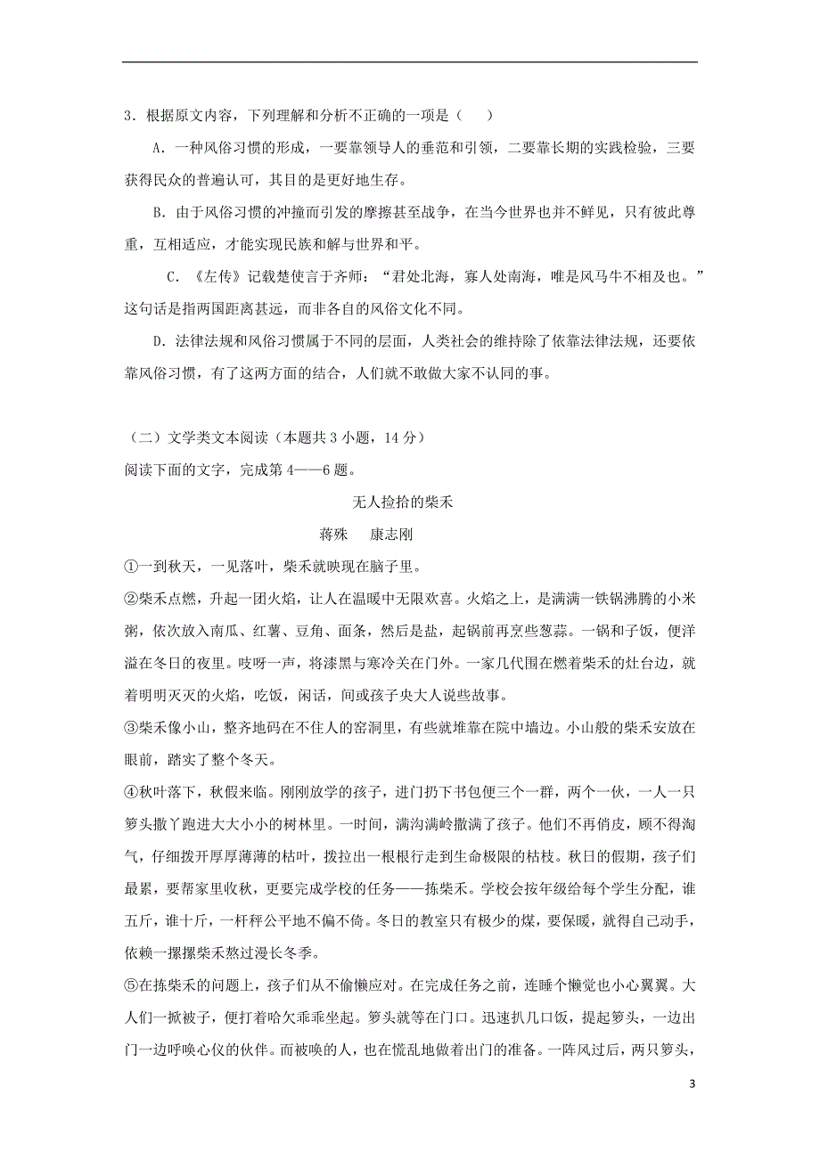 广东省揭西县2017－2018学年高一语文上学期期末考试试题_第3页