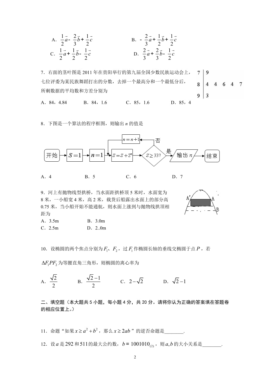 高二数学(理科)第一学期期末考试试题及答案_第2页