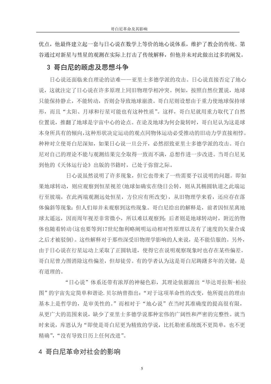 哥白尼革命及其影响_第5页