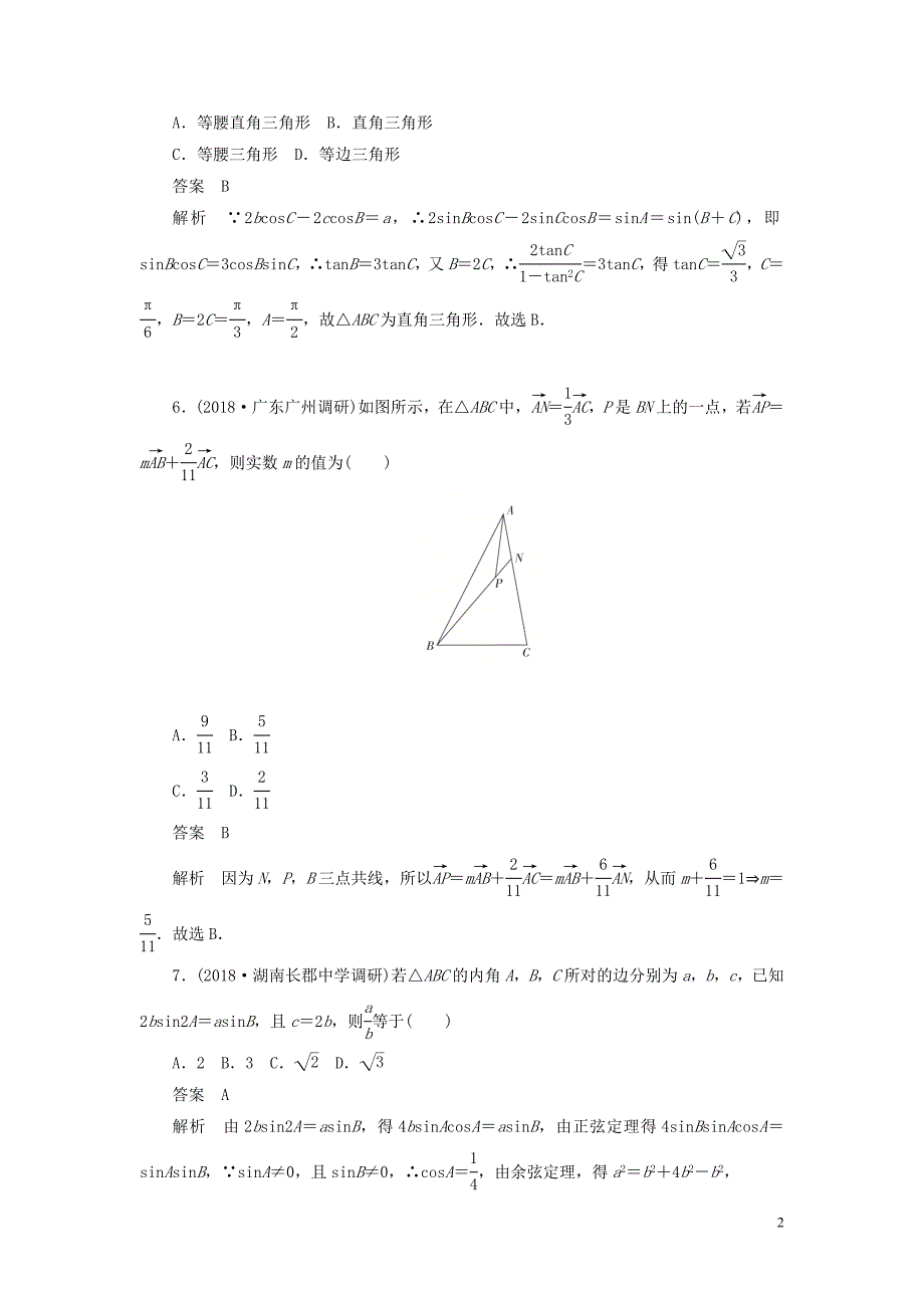 2020高考数学刷题首秧单元质量测试三三角函数解三角形与平面向量理含解析20190507161_第2页