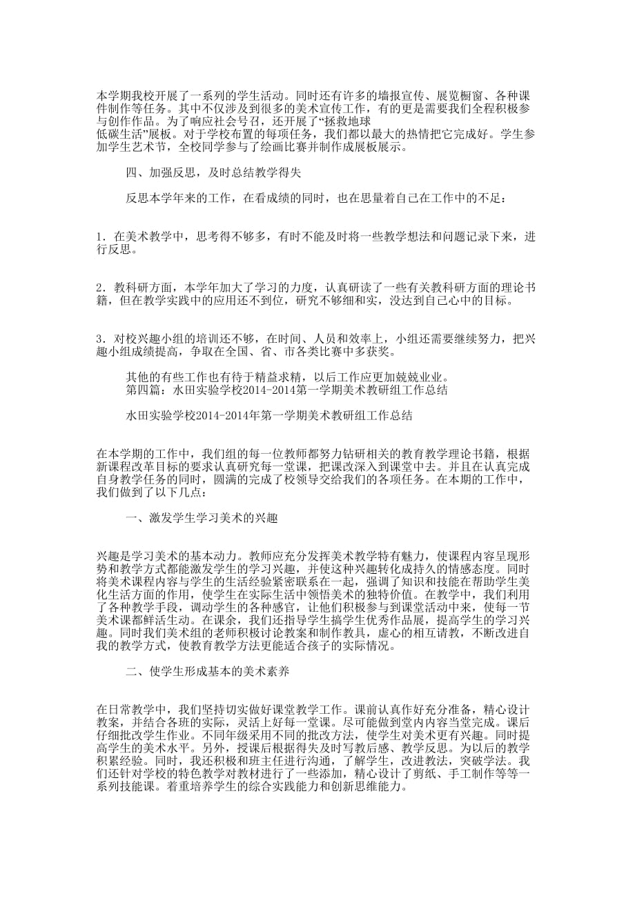 第一学期美术教研组工作 总结.docx_第4页