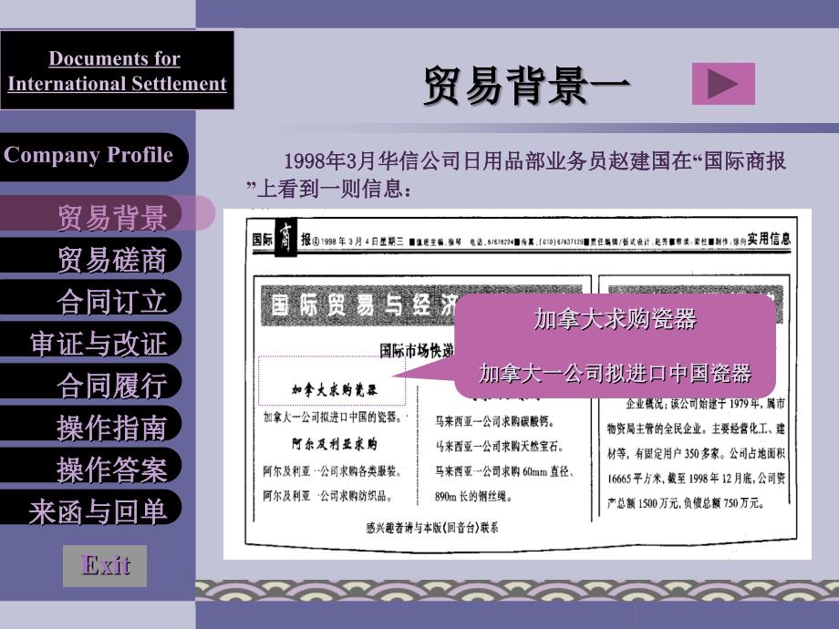 外贸流程介绍(案例分析)解读_第3页