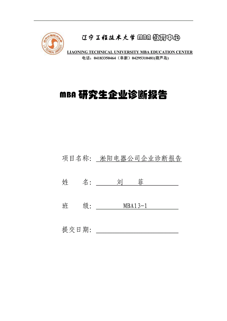 企业诊断报告._第1页