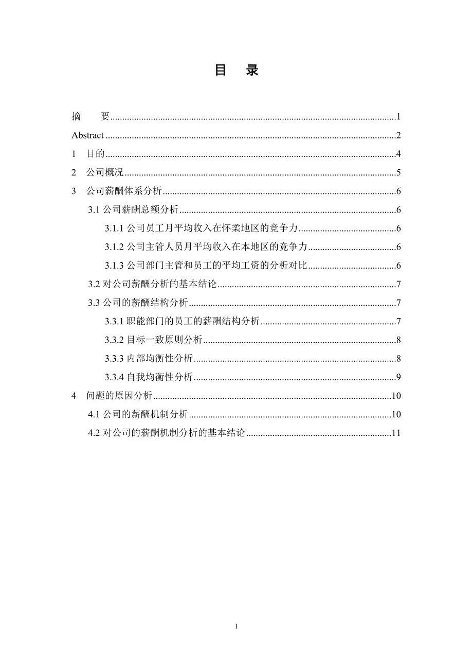 企业诊断报告._第2页