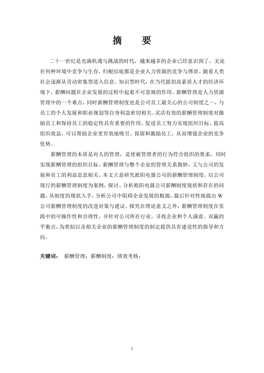 企业诊断报告._第3页