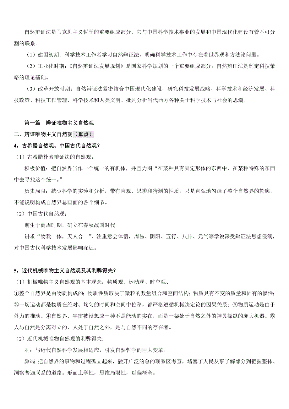 上海海洋硕士研究生自然辩证法试题库(1)_第2页